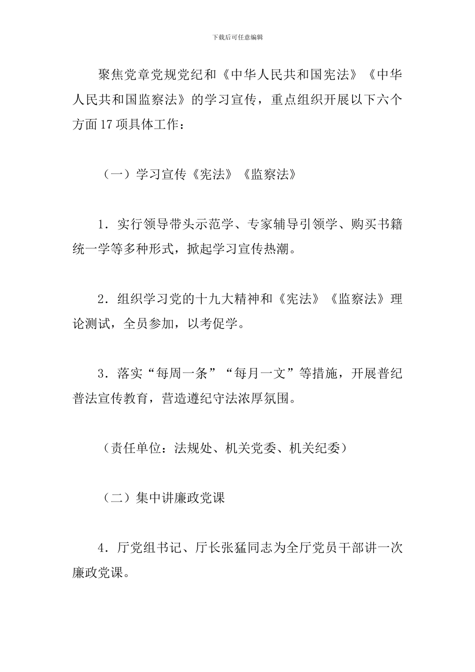 2024年某某国土资源厅党组第十九个党风廉政建设宣传教育月活动方案_第2页