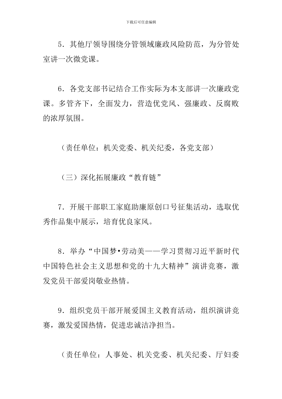 2024年某某国土资源厅党组第十九个党风廉政建设宣传教育月活动方案_第3页