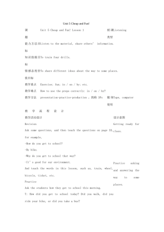 七年级英语下册 Unit 5 Cheap and Fun Lesson 1教案 教科版