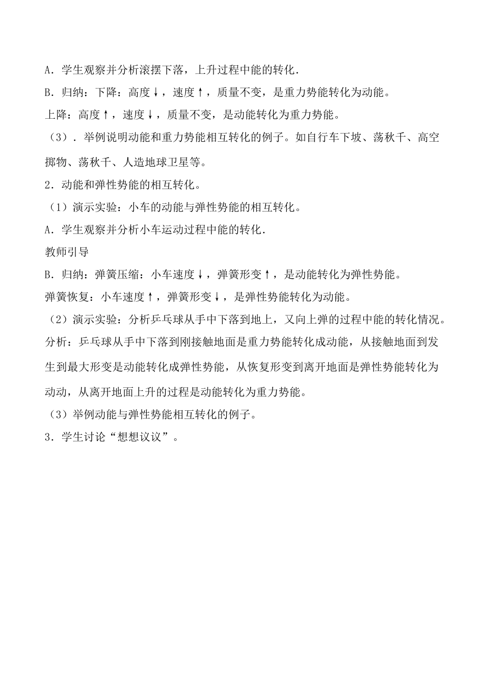 九年级物理苏科版上册 动能  势能  机械能1_第2页