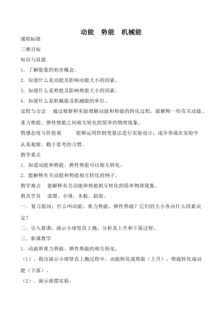 九年级物理苏科版上册 动能  势能  机械能1