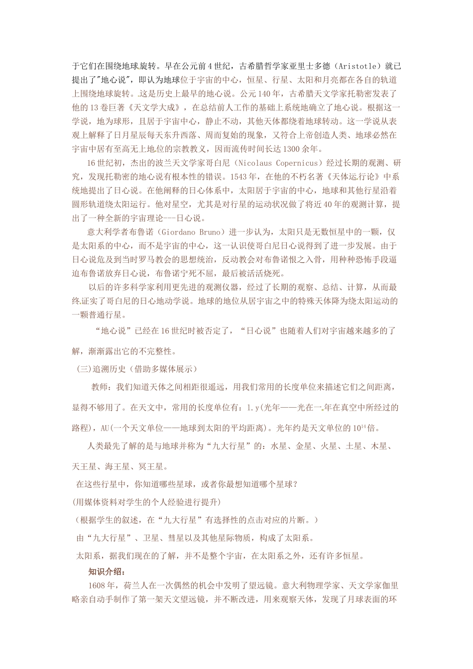九年级物理  浩瀚的宇宙 教案 北师大版_第2页