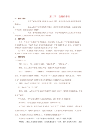 九年级物理  浩瀚的宇宙 教案 北师大版