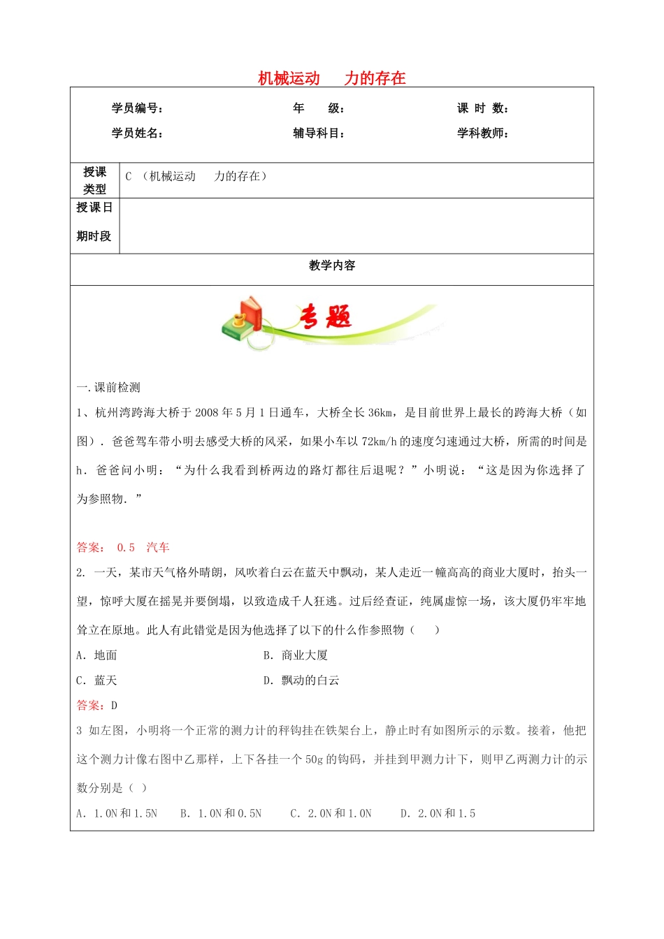 七年级科学下册 教师辅导讲义 第3章 第1-2节 浙教版-浙教版初中七年级下册自然科学教案_第1页