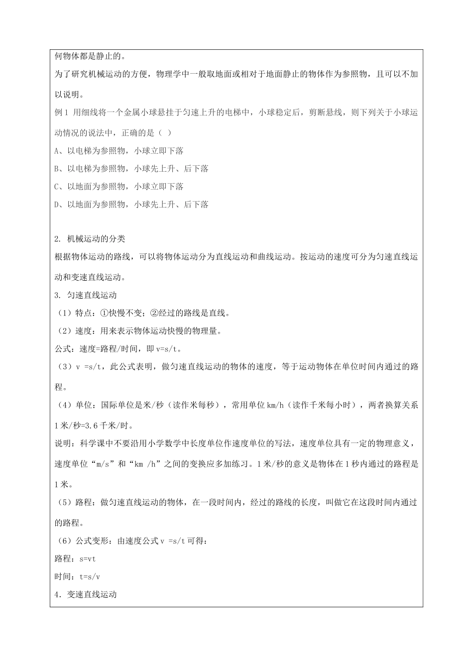 七年级科学下册 教师辅导讲义 第3章 第1-2节 浙教版-浙教版初中七年级下册自然科学教案_第3页