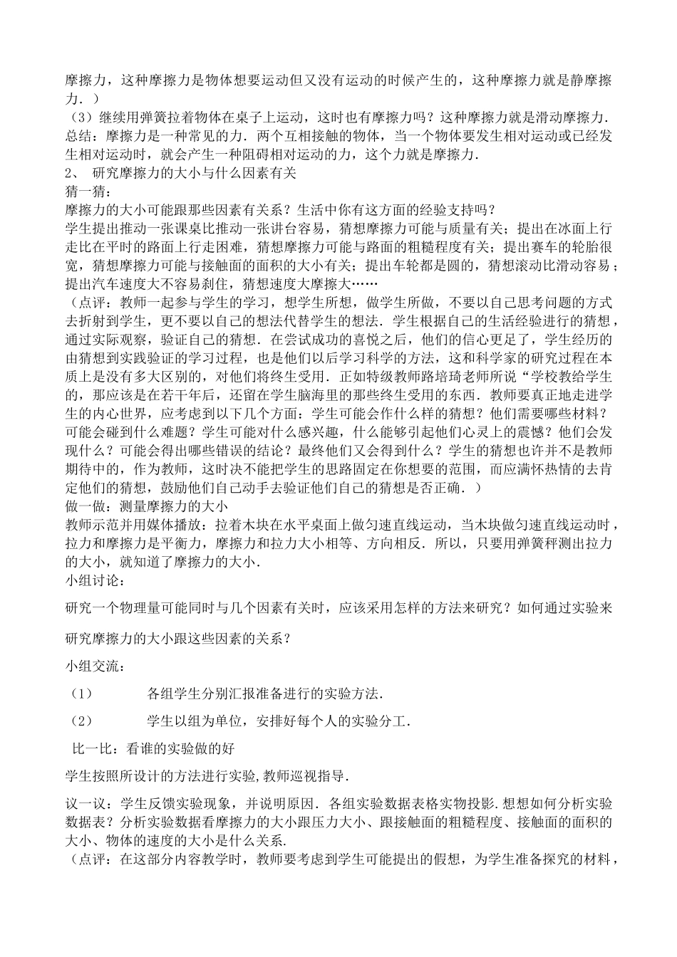 八年级物理苏科版摩擦力(3)_第2页