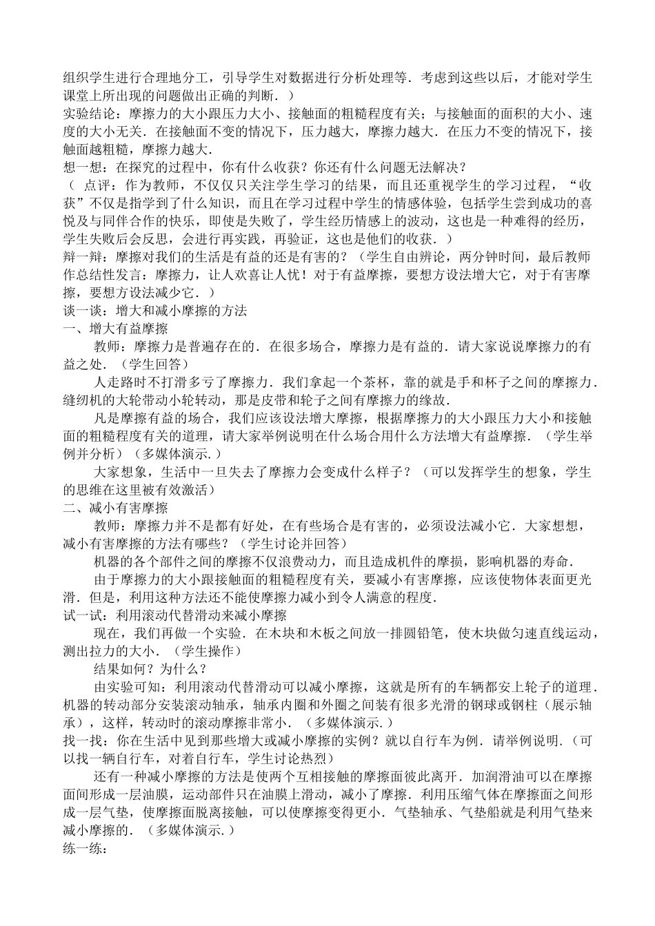 八年级物理苏科版摩擦力(3)_第3页