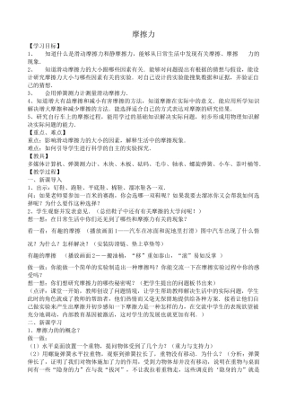 八年级物理苏科版摩擦力(3)