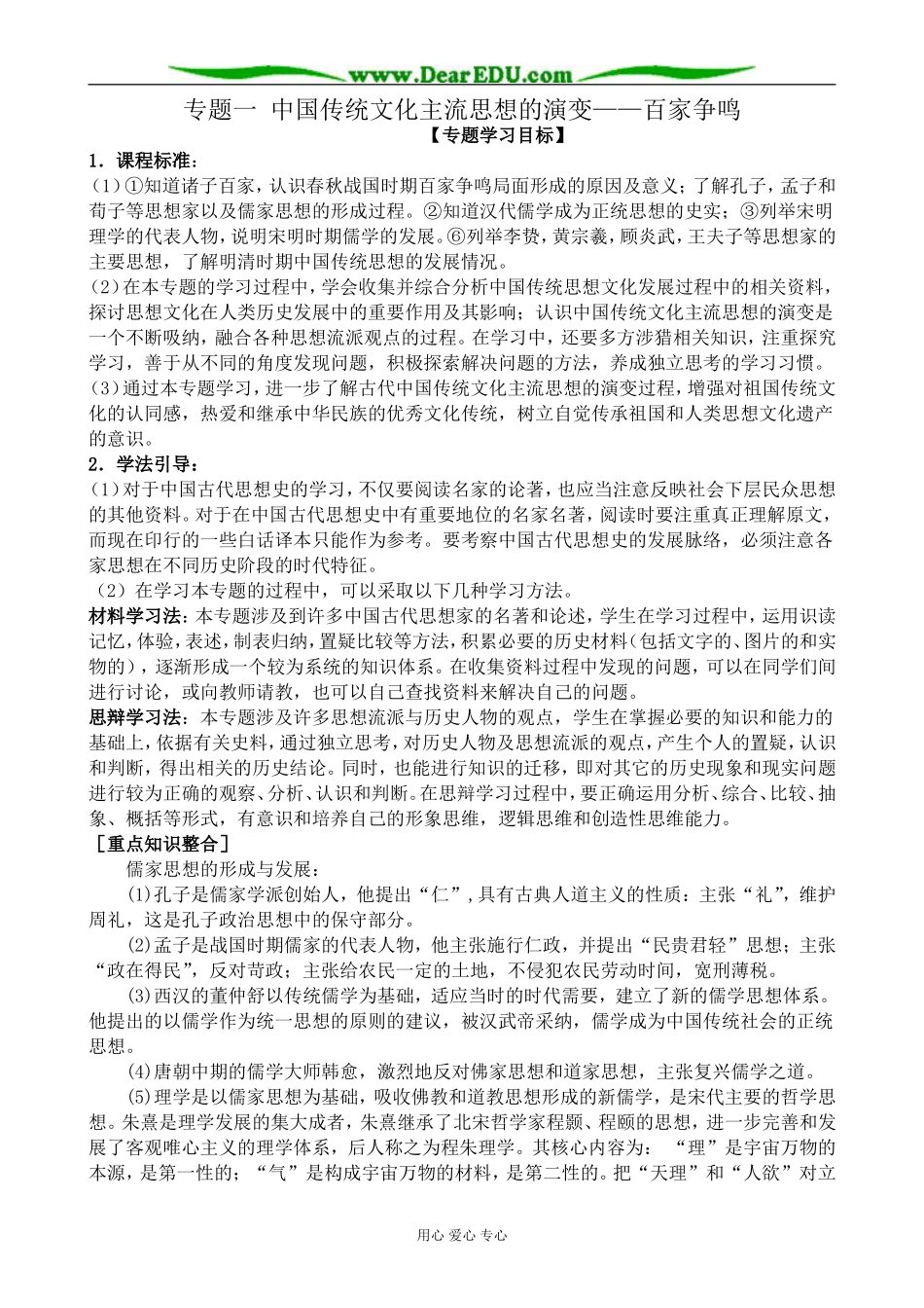 高中历史百家争鸣教案1人民版 必修3_第1页
