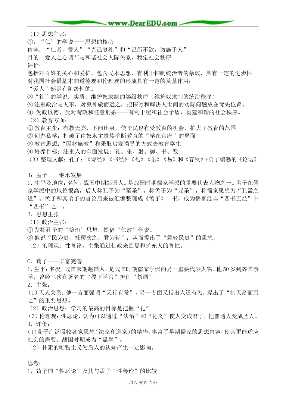 高中历史百家争鸣教案2人民版 必修3_第2页