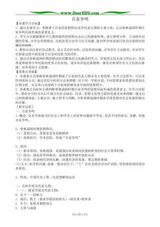 高中历史百家争鸣教案2人民版 必修3