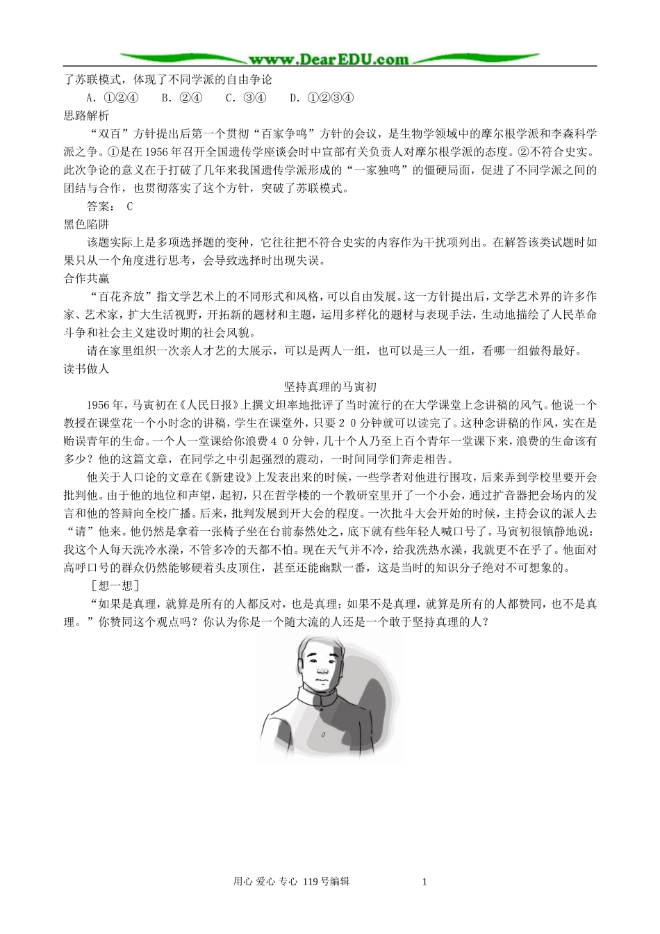 高中历史百花齐放 百家争鸣备课资源 新课标 人教版 必修3_第2页