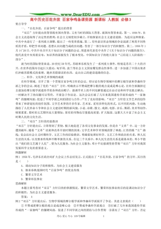 高中历史百花齐放 百家争鸣备课资源 新课标 人教版 必修3