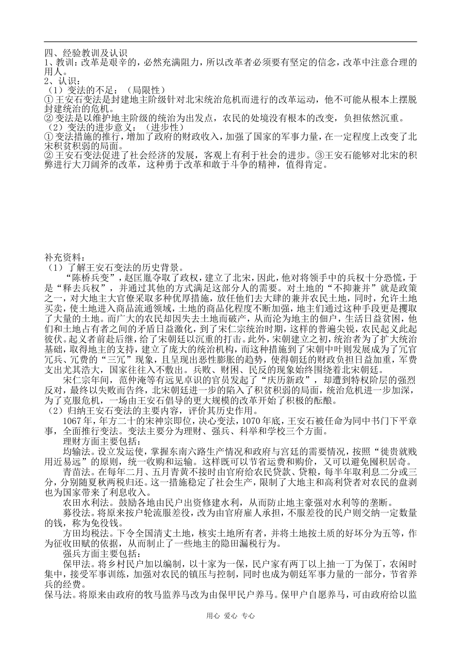 高中历史王安石变法岳麓版选修1_第3页