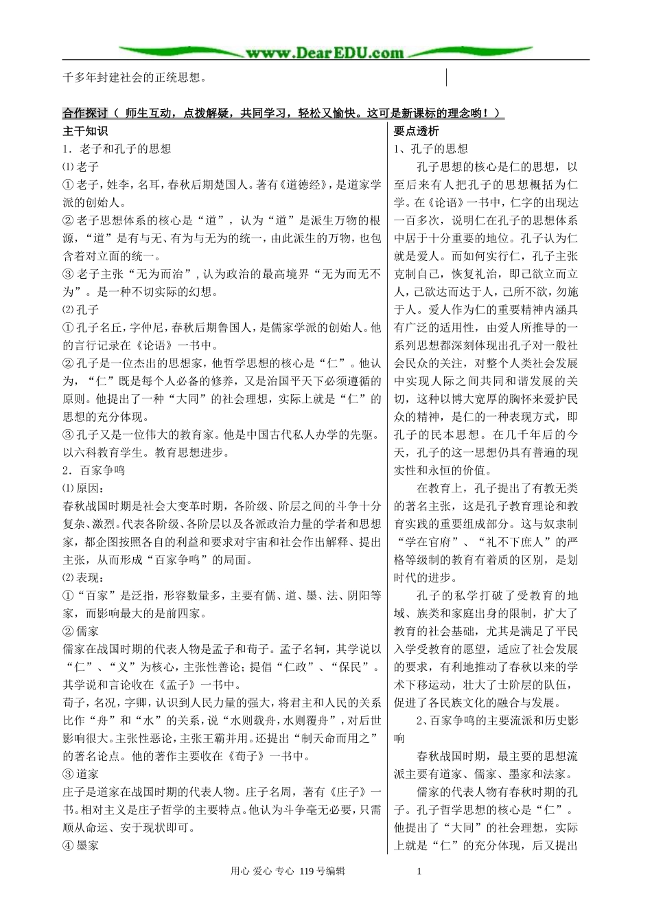 高中历史百家争鸣和儒家的形成教案 新课标 人教版 必修3_第2页