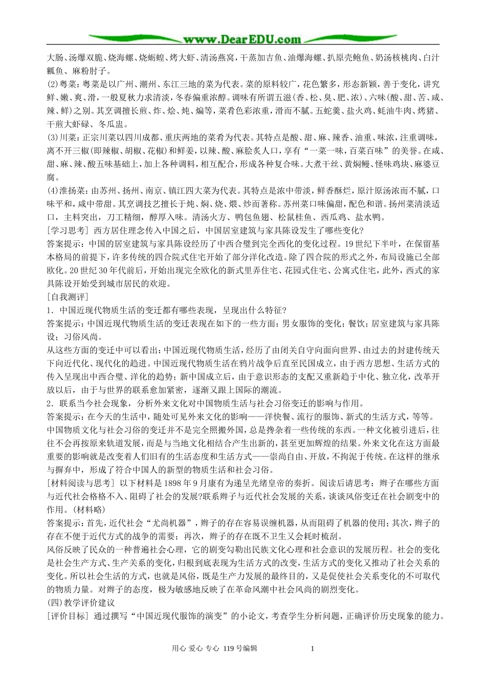 高中历史物质生活和社会习俗的变迁教案 人民版 必修2_第3页