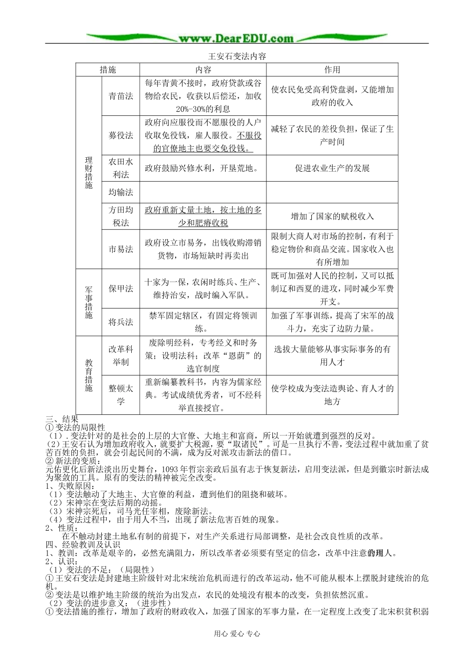 高中历史王安石变法教案 岳麓版 选修1_第2页