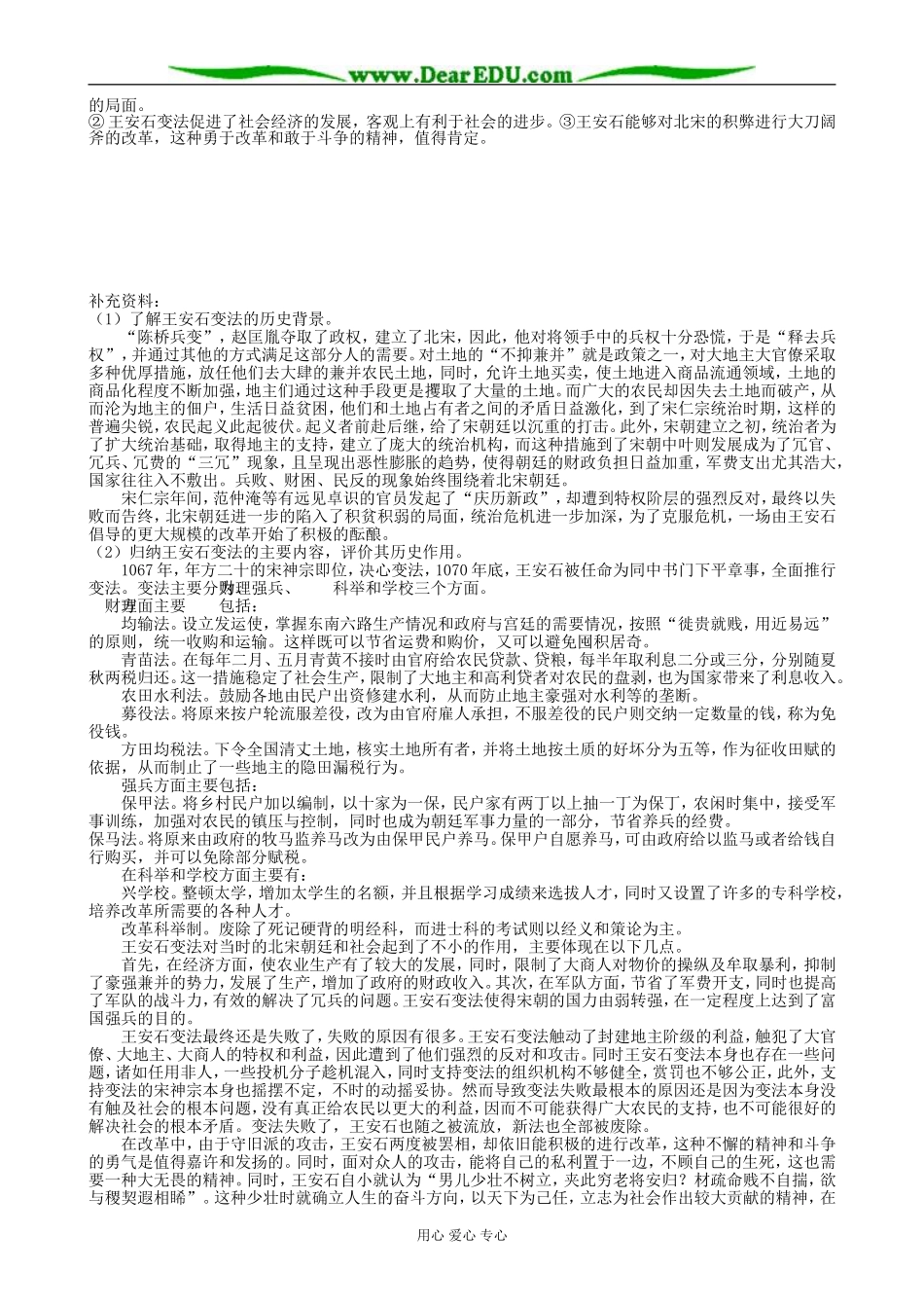 高中历史王安石变法教案 岳麓版 选修1_第3页