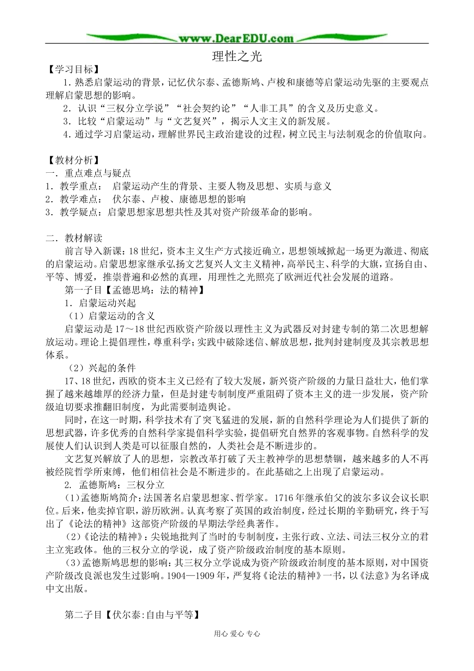 高中历史理性之光教案 岳麓版 必修3_第1页