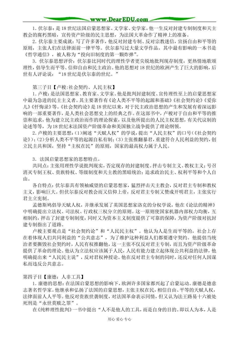 高中历史理性之光教案 岳麓版 必修3_第2页