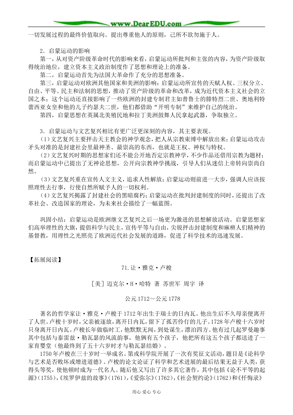高中历史理性之光教案 岳麓版 必修3_第3页