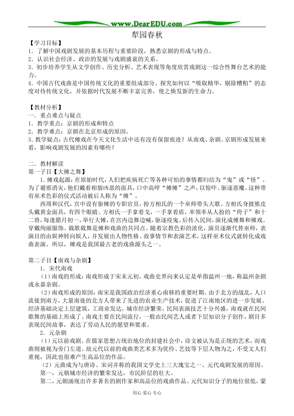 高中历史犁园春秋教案 岳麓版 必修3_第1页