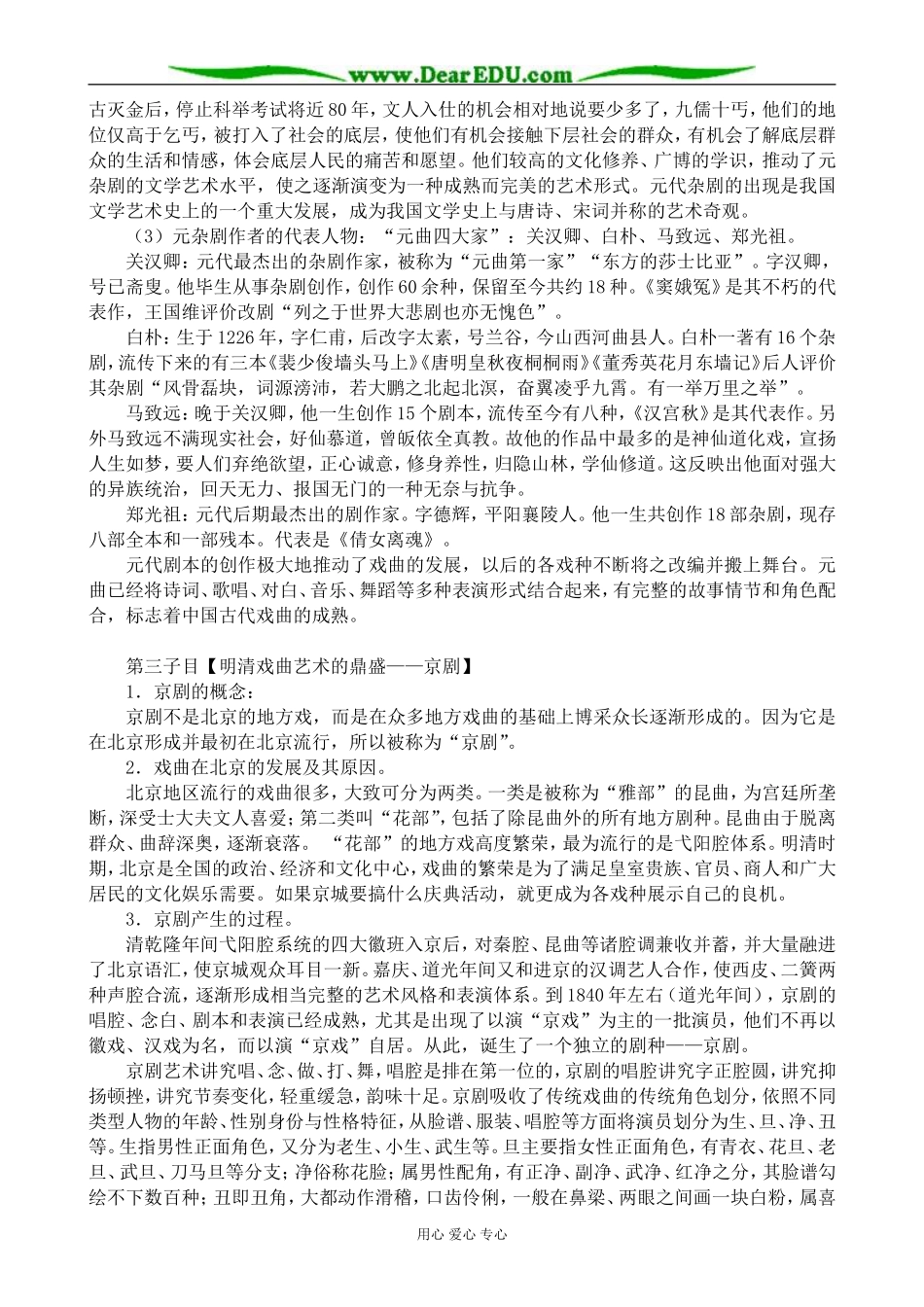 高中历史犁园春秋教案 岳麓版 必修3_第2页