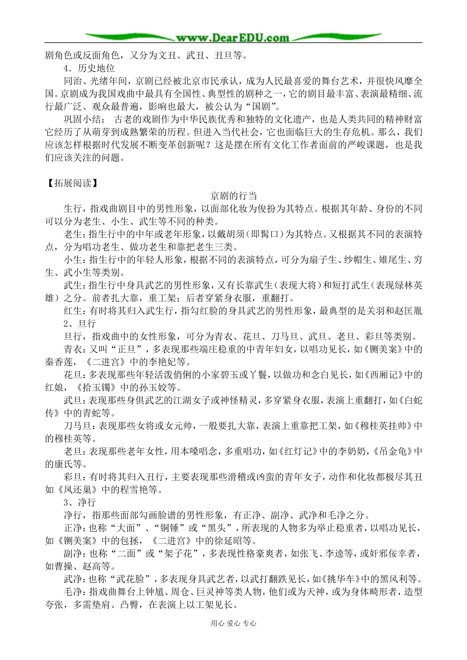 高中历史犁园春秋教案 岳麓版 必修3_第3页