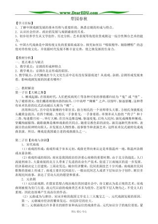 高中历史犁园春秋教案 岳麓版 必修3