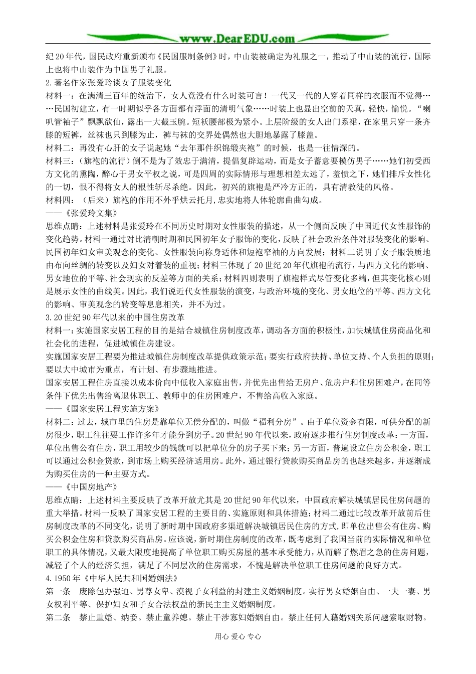 高中历史物质生活和社会习俗的变迁 备课资源 人民版 必修2_第2页