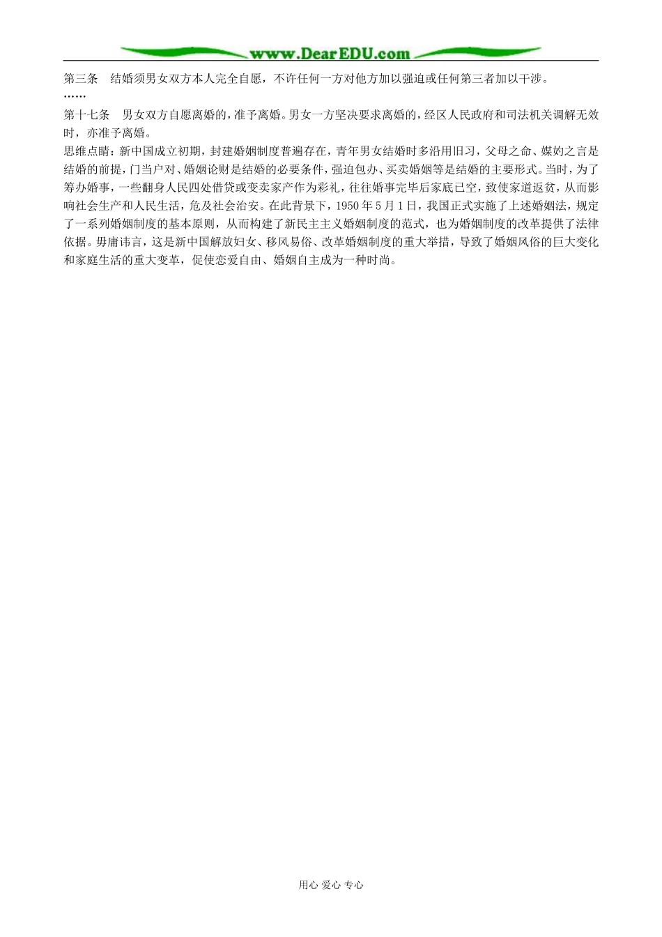 高中历史物质生活和社会习俗的变迁 备课资源 人民版 必修2_第3页