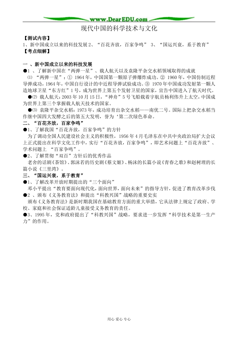 高中历史现代中国的科学技术与文化教案 人民版 必修3_第1页