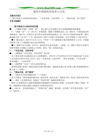 高中历史现代中国的科学技术与文化教案 人民版 必修3