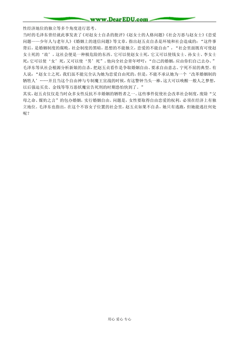 高中历史物质生活和社会习俗的变迁 合作与讨论 人民版 必修2_第2页