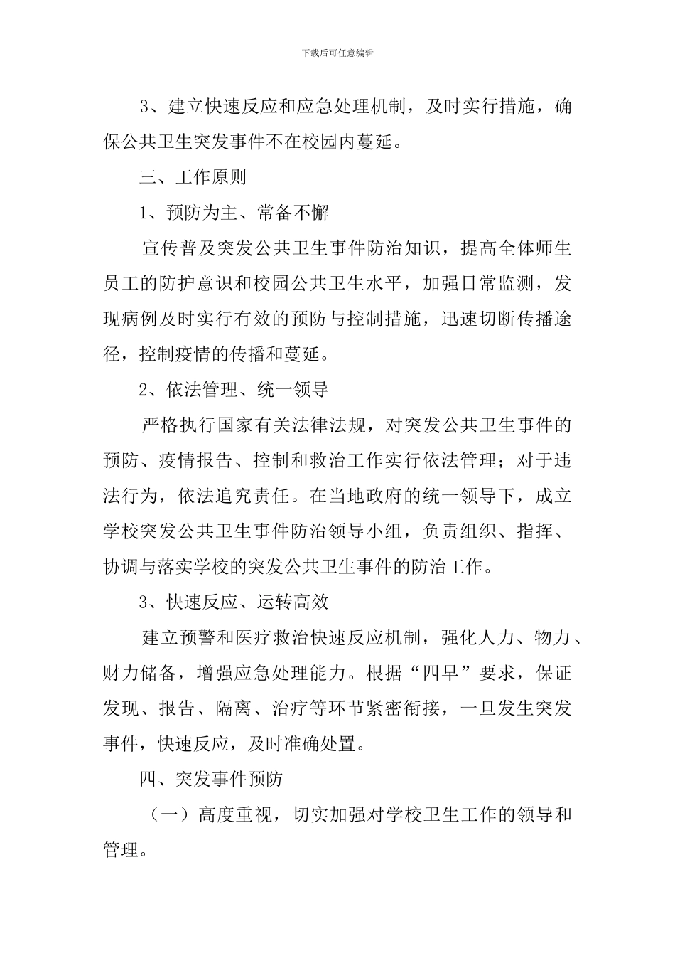 卫生突发事件应急预案_第2页