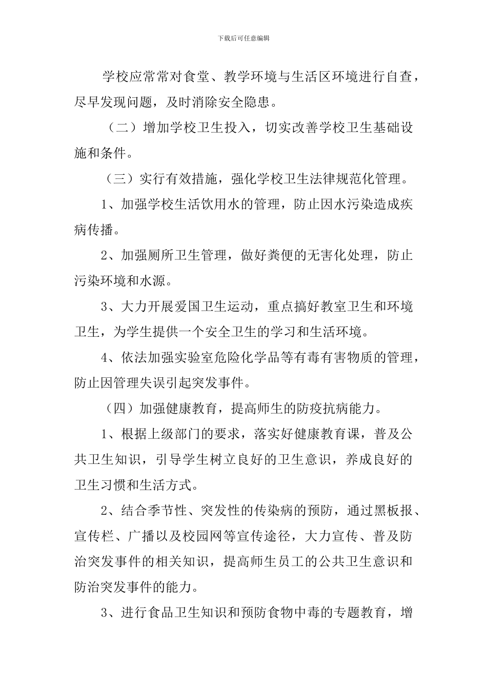 卫生突发事件应急预案_第3页