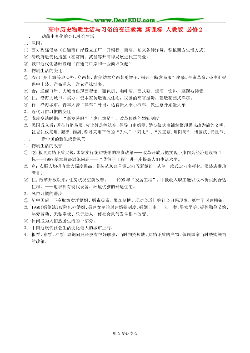 高中历史物质生活与习俗的变迁教案 新课标 人教版 必修2_第1页