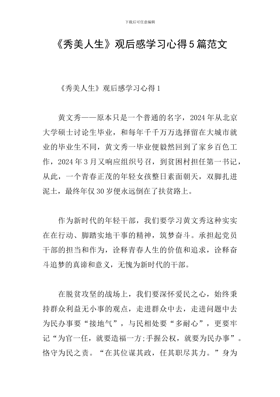 《秀美人生》观后感学习心得5篇范文_第1页