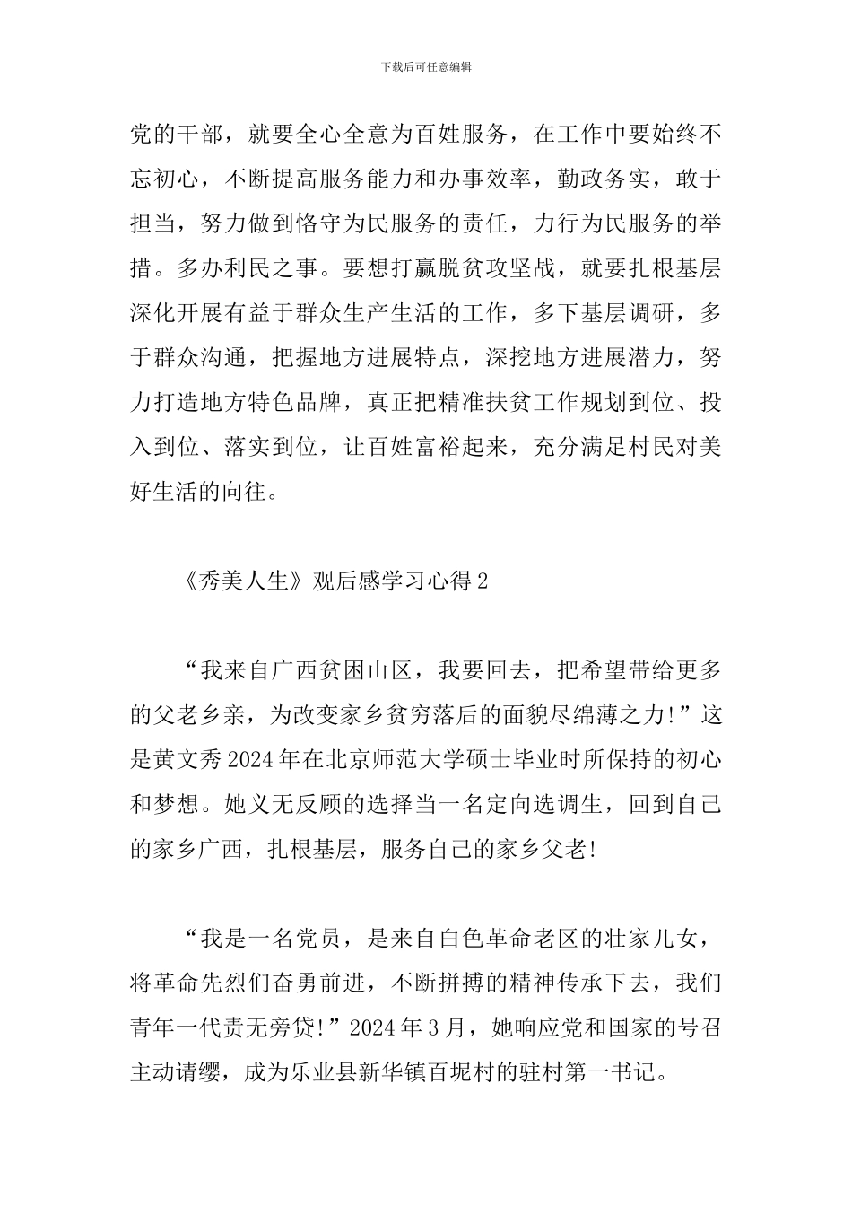 《秀美人生》观后感学习心得5篇范文_第2页