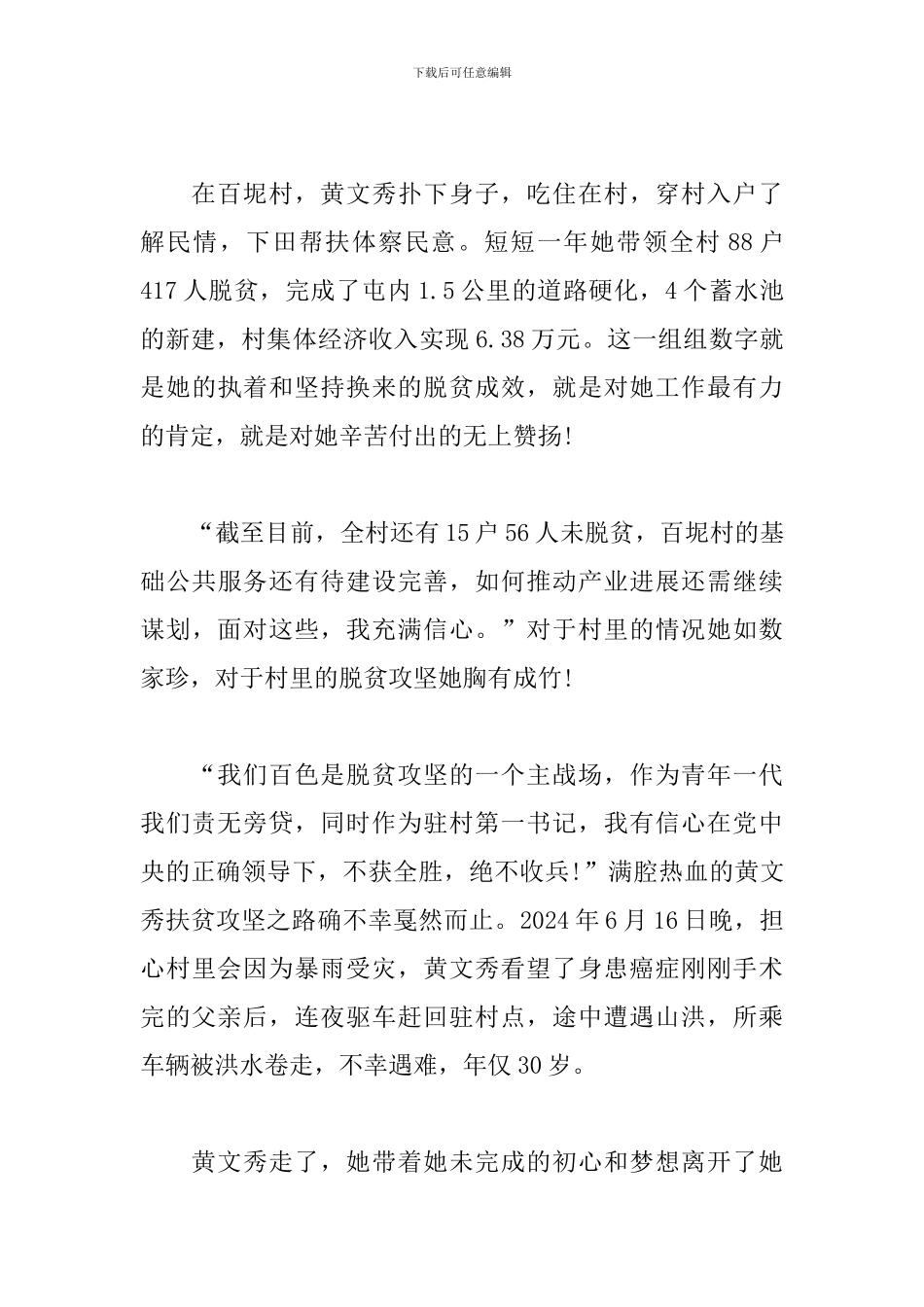 《秀美人生》观后感学习心得5篇范文_第3页