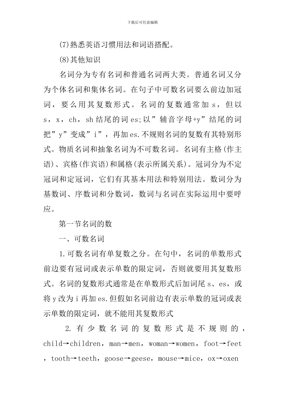 成人高考英语语法的高效的复习方法_第2页