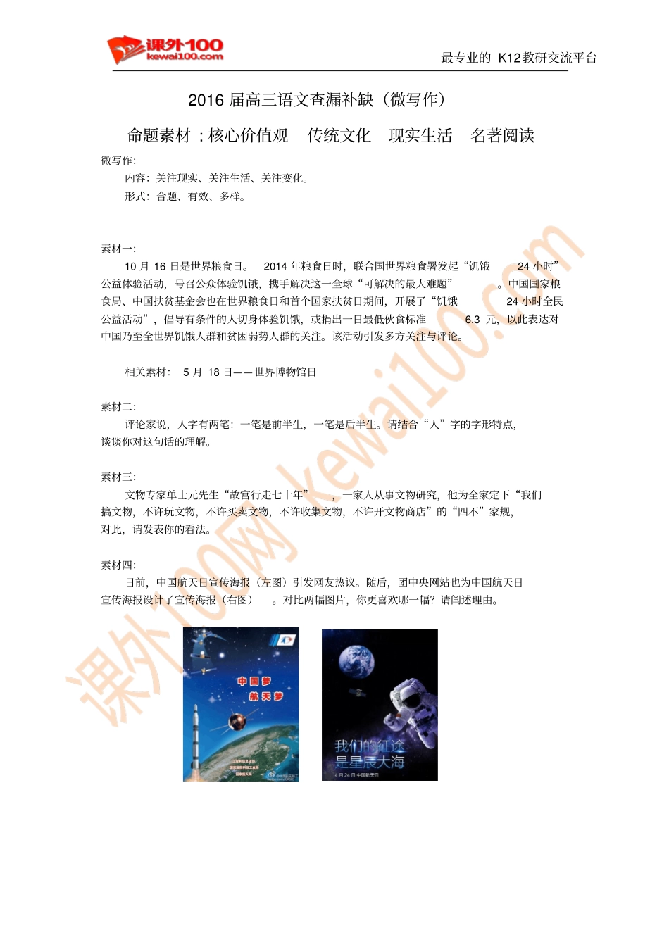 2016届高三语文查漏补缺微写作_第1页