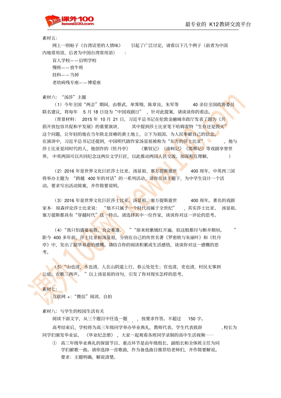 2016届高三语文查漏补缺微写作_第2页