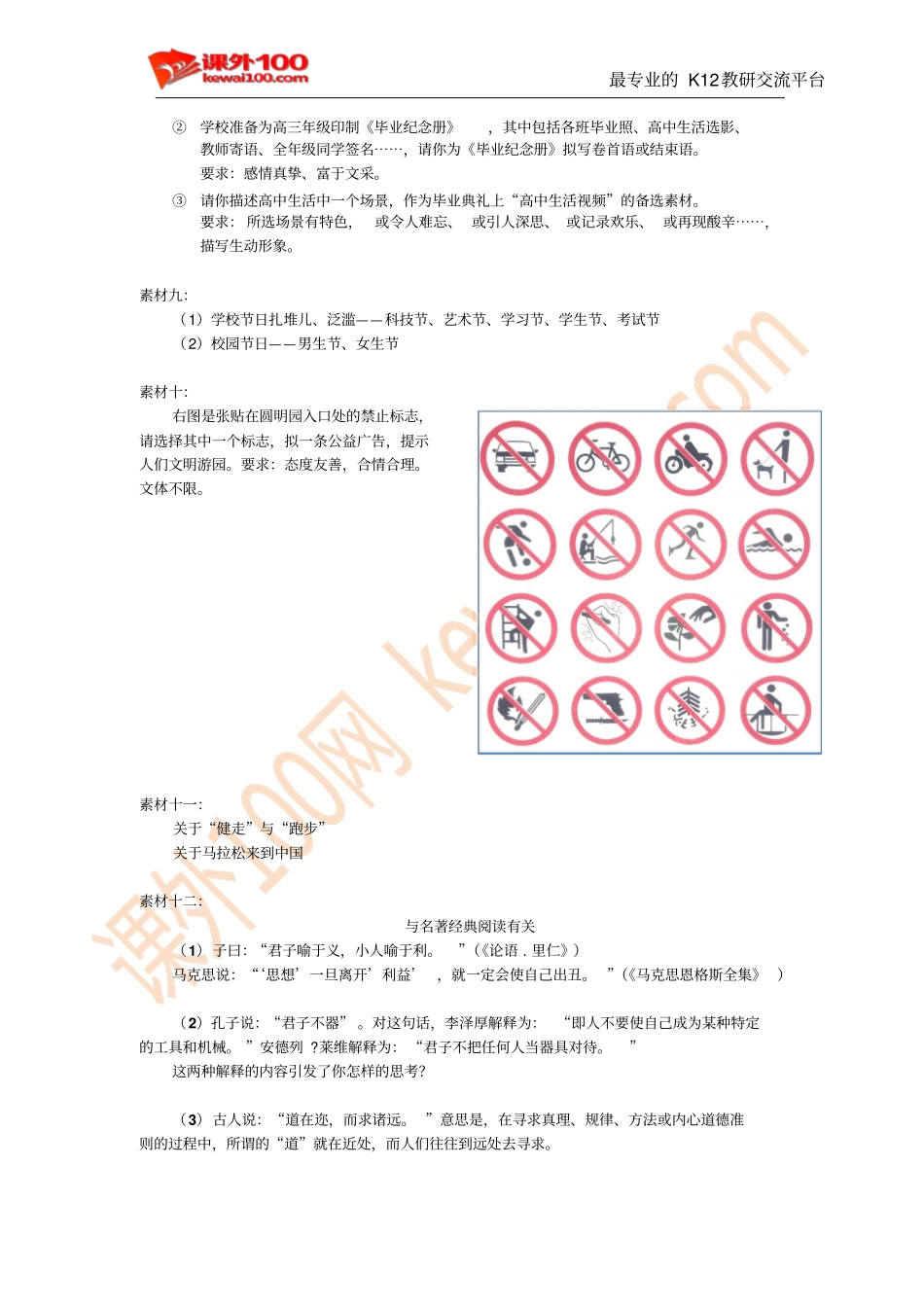 2016届高三语文查漏补缺微写作_第3页