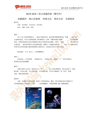 2016届高三语文查漏补缺微写作