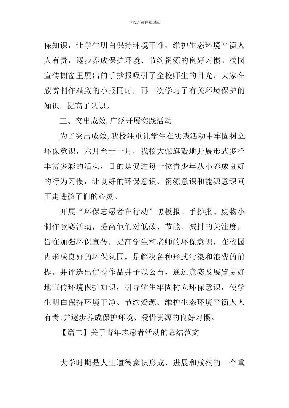 关于青年志愿者活动的总结范文_第3页