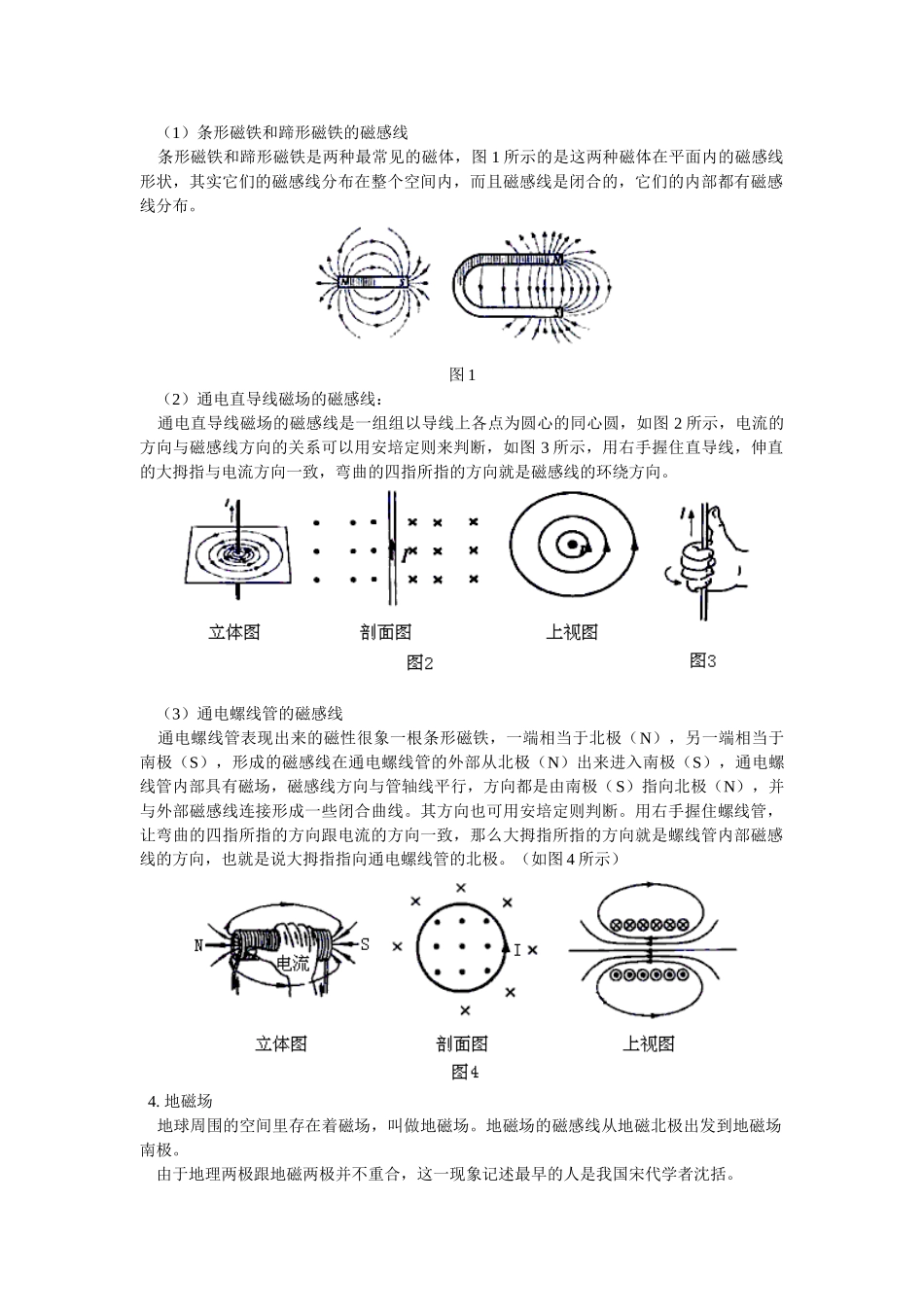八年级科学上册 简单的磁现象教案 华东师大版_第2页