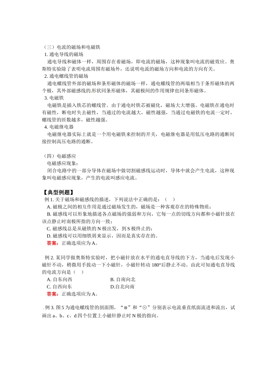 八年级科学上册 简单的磁现象教案 华东师大版_第3页