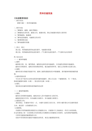 八年级科学上册 简单的磁现象教案 华东师大版