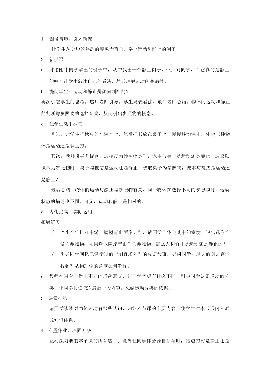 八年级物理上册 运动的描述说课稿 教科版_第2页